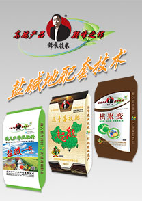 鹽堿地(di)專(zhuan)用(yong)特種配(pei)套(tao)肥